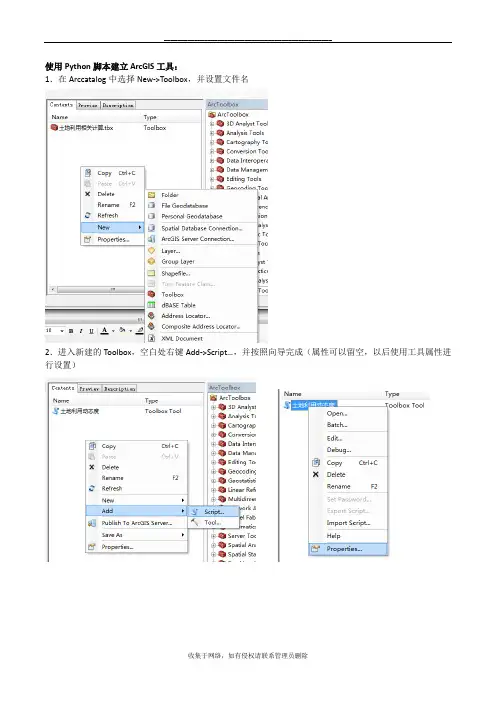 最新使用Python脚本建立ArcGIS工具