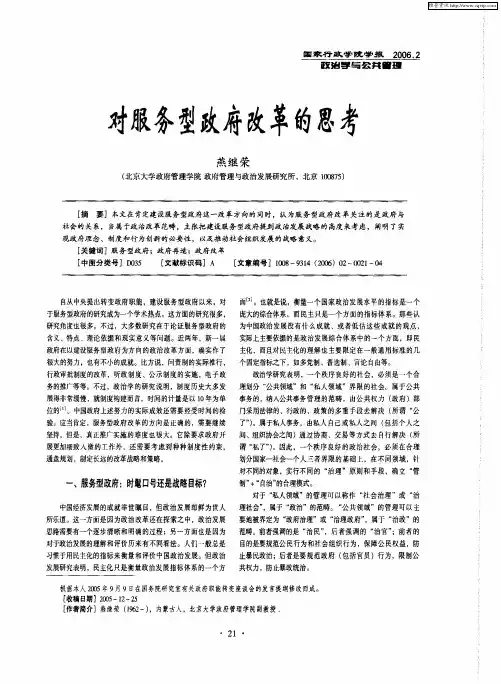 对服务型政府改革的思考