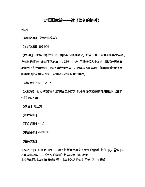 诗情画意浓——读《故乡的榕树》