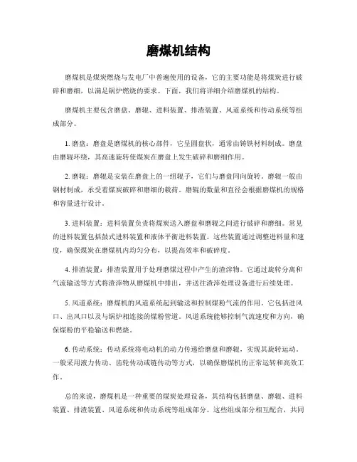磨煤机结构