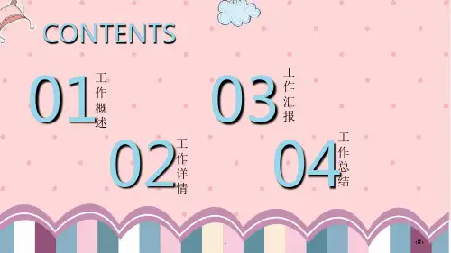 清新母婴行业经典工作计划汇报总结模板课堂PPT