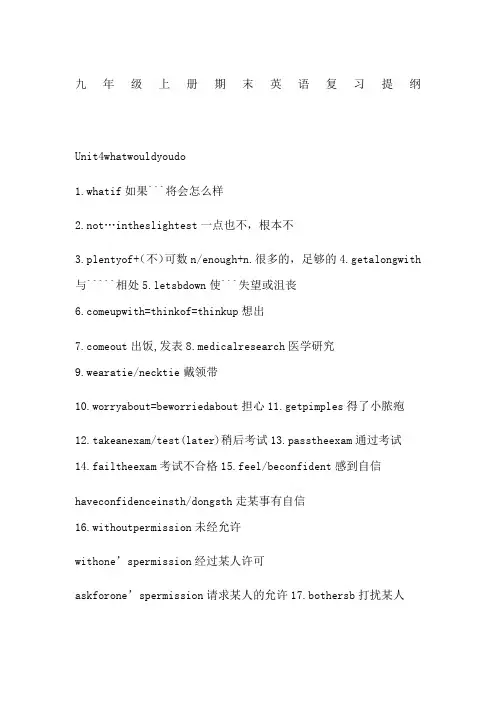 九年级上册期末英语复习提纲