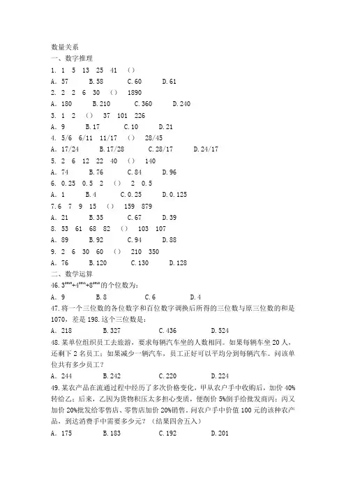 2012江西省考行测真题数量关系+资料分析