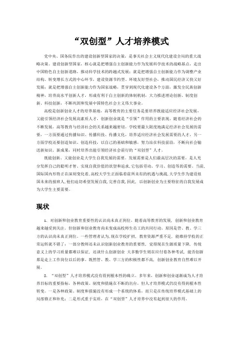 双创型人才培养模式