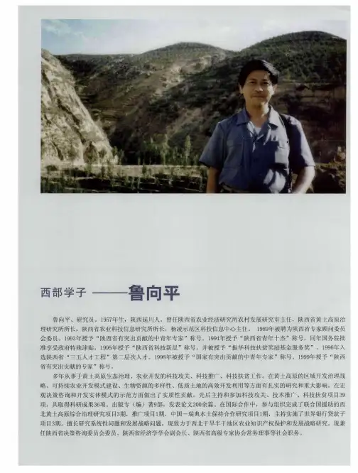 西部学子——鲁向平