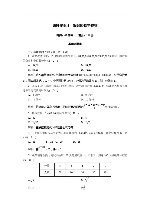 2021学年高中数学第一章统计1.4数据的数字特征课时作业含解析北师大版必修3.doc