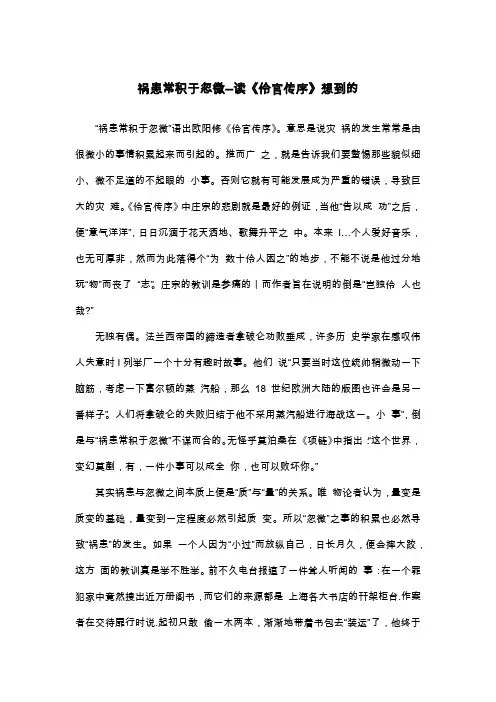 祸患常积于忽微--读《伶官传序》想到的_初三读后感