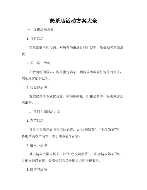 奶茶店活动方案大全