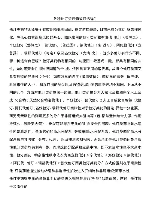 各种他汀类药物如何选择