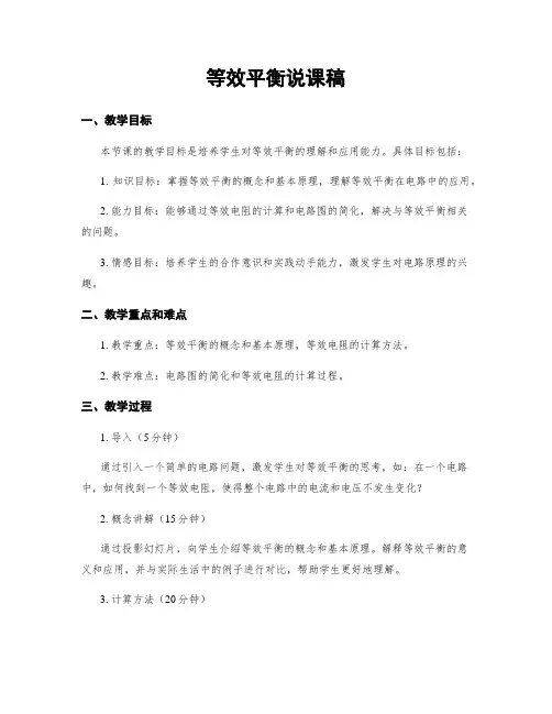 等效平衡说课稿
