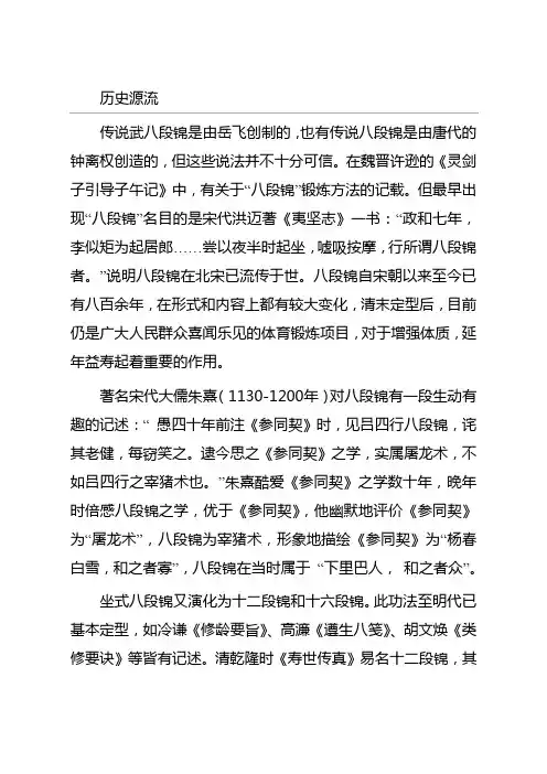 八段锦