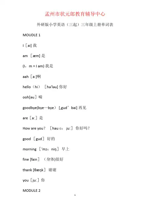 外研版(三起)三至六年级英语单词表