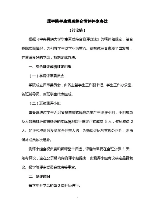理学院学生素质综合测评评定办法
