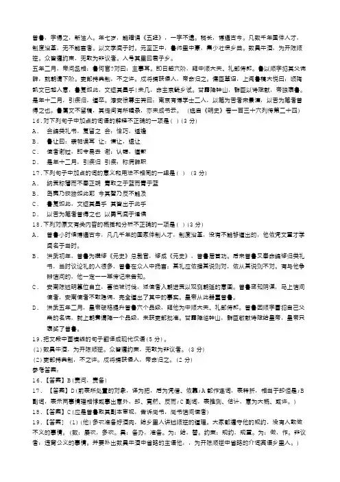 曾鲁,字得之,新淦人”阅读答案及译文
