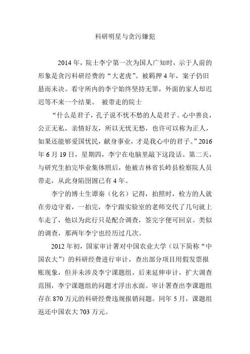 科研明星与贪污嫌犯
