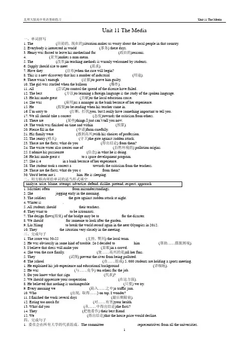 北师大版高中英语基础练习题 Unit 11