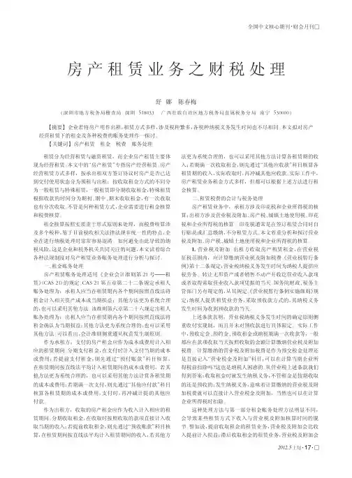 房产租赁业务之财税处理