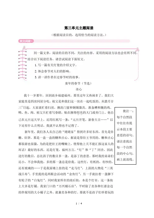 人教版六年级语文上册第三单元主题阅读(附答案)