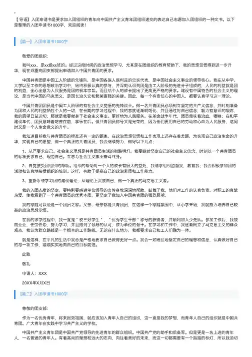 入团申请书1000字【六篇】