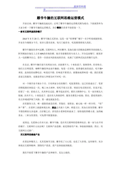 雕爷牛腩的互联网思维运营模式