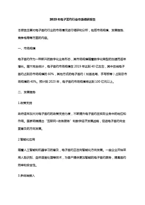 2023年电子签约行业市场调研报告