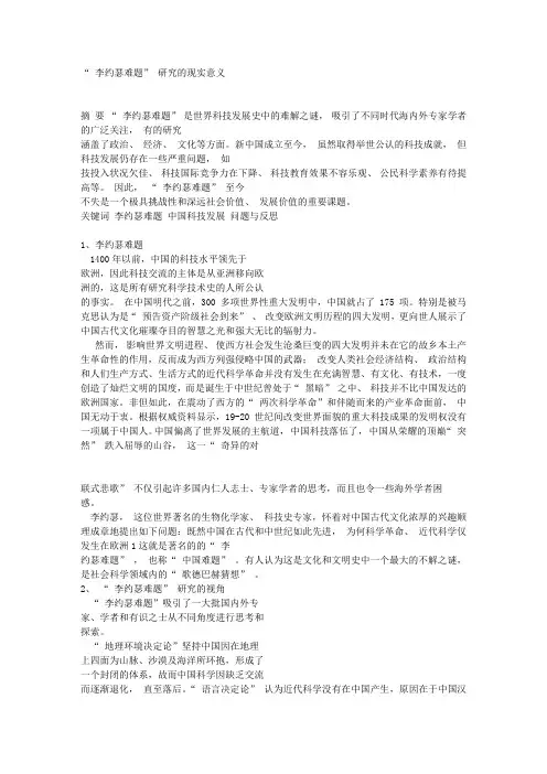 _李约瑟难题_研究的现实意义_孟现志