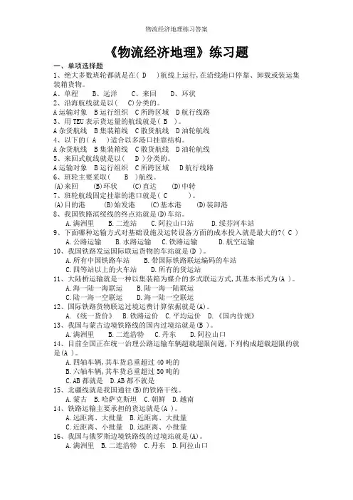 物流经济地理练习答案
