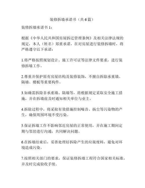 装修拆墙承诺书(共6篇)