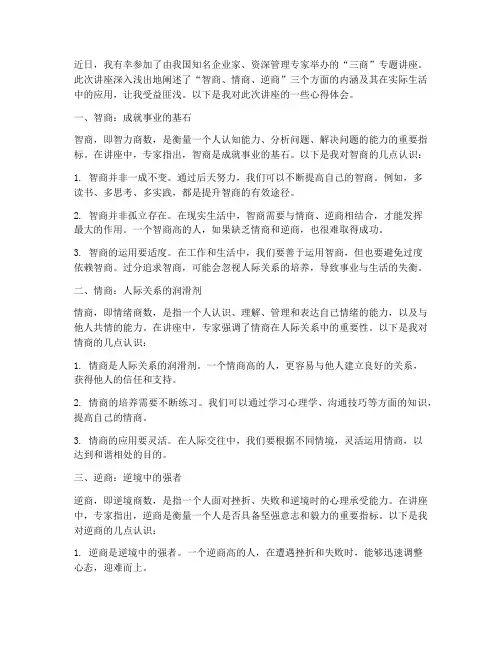 三商专题讲座心得体会