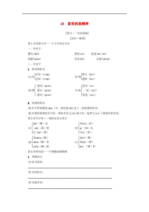 2019年高中语文 第4单元 建构精神家园10富有的是精神 教师用书鲁人版必修4(含答案)