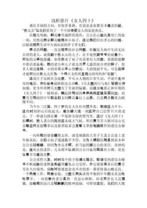 《女人四十》影评