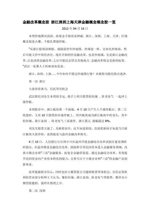 金融改革概念股 浙江深圳上海天津金融概念概念股一览