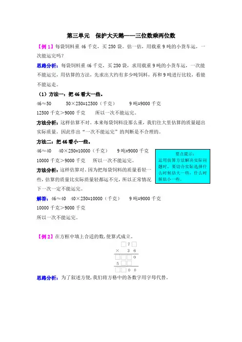 第三单元  保护大天鹅——三位数乘两位数