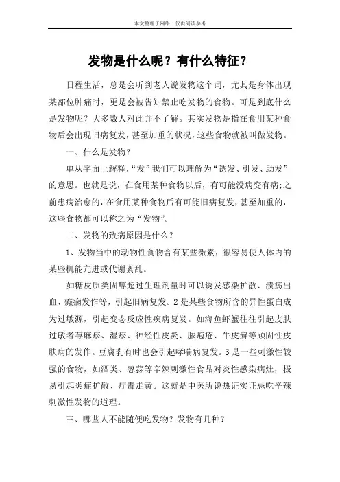 发物是什么呢？有什么特征？