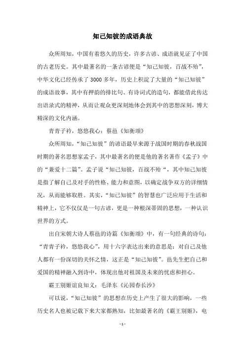 知己知彼的成语典故