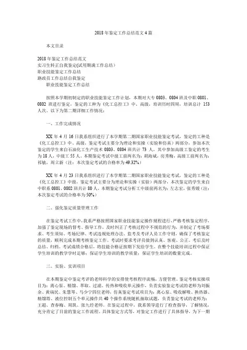 2018年鉴定工作总结范文4篇.doc