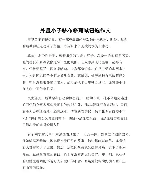 外星小子哆布哆甄诚钮寇作文