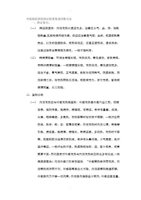 中医对低烧的辩证鉴别与诊断
