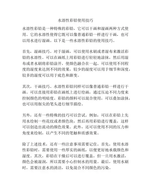 水溶性彩铅使用技巧