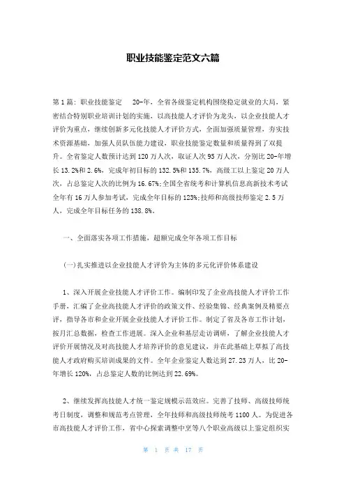 职业技能鉴定范文六篇