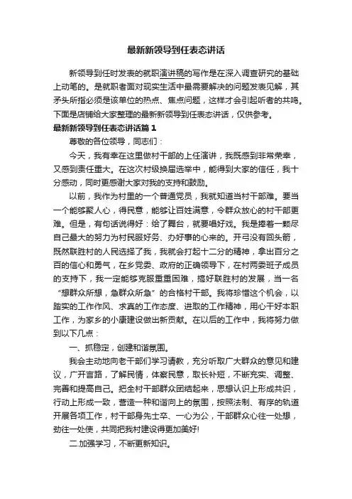 最新新领导到任表态讲话