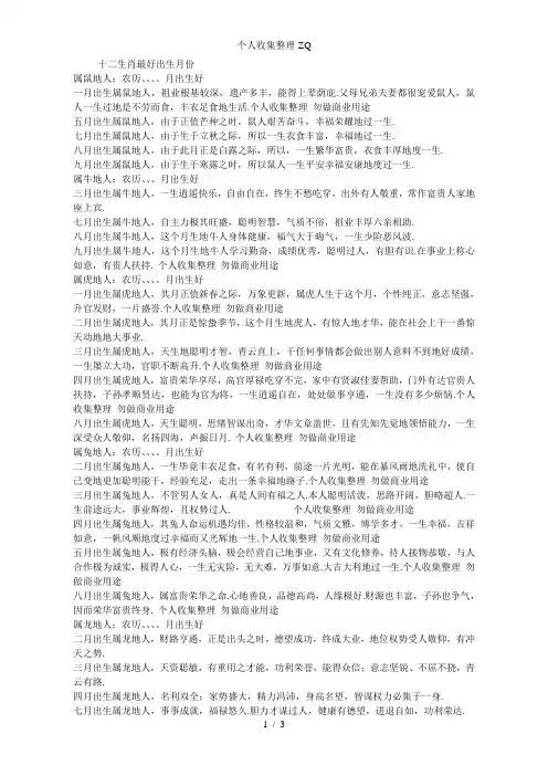 十二生肖最好出生月份