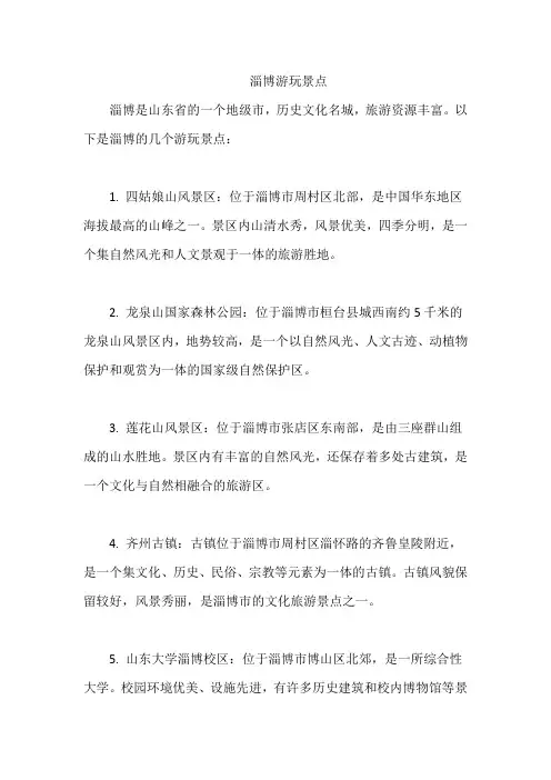 淄博游玩景点