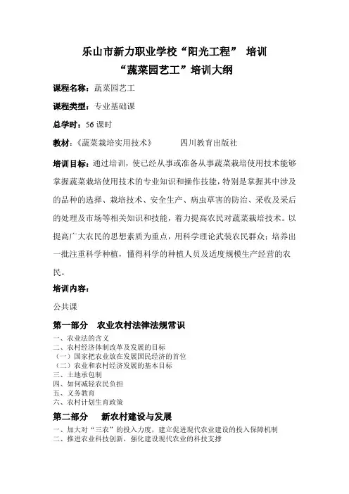 蔬菜大纲文档 (4)