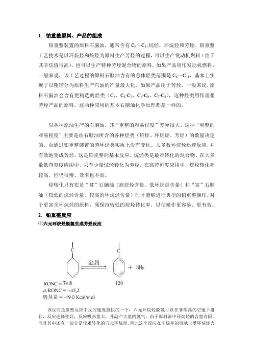 铂重整反应方程式