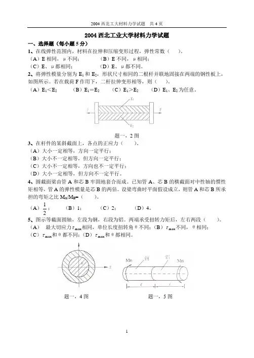 2004西北工大材力试题