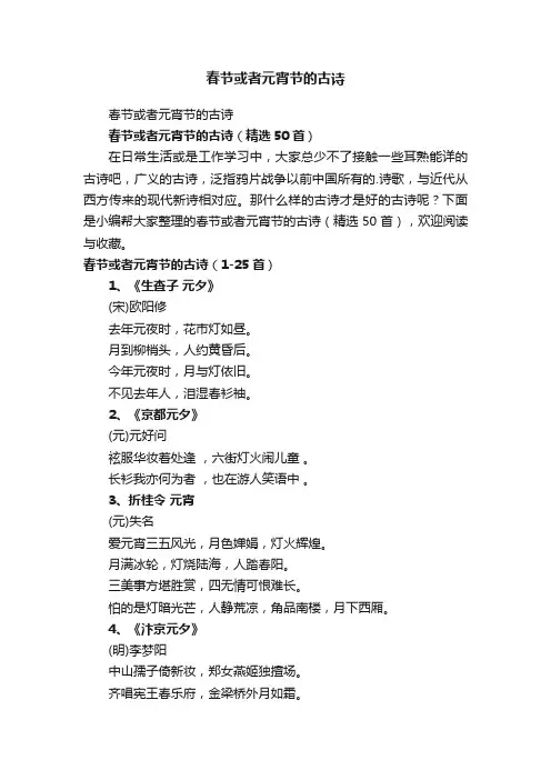 春节或者元宵节的古诗（精选50首）