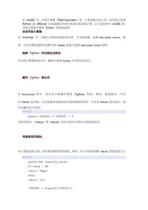 arcgis中字段计算器python的用法