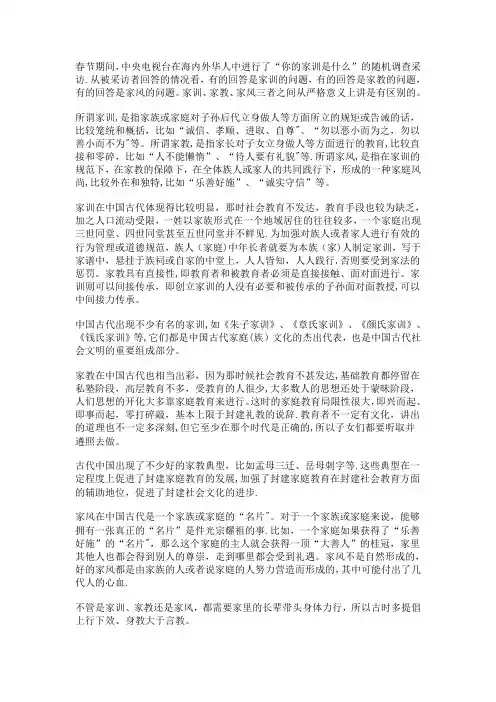 家训、家教、家风区别