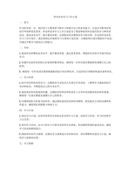 科室业务学习工作计划